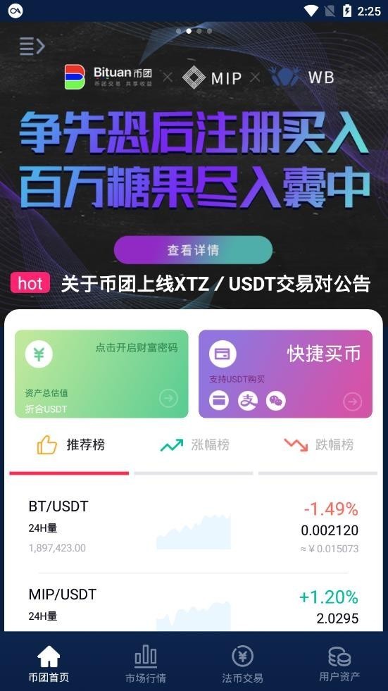 blu币交易所