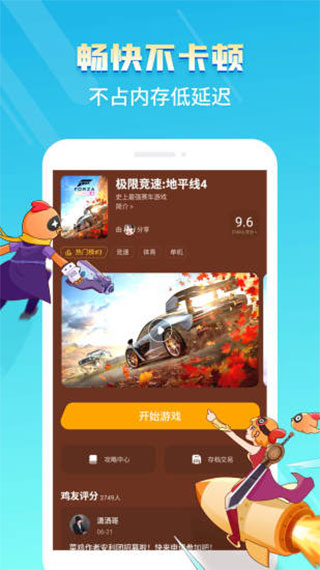 菜鸡游戏最新版 