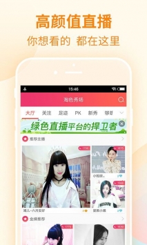 淘色秀场app