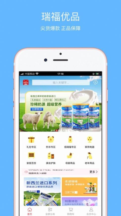 瑞福优品2021