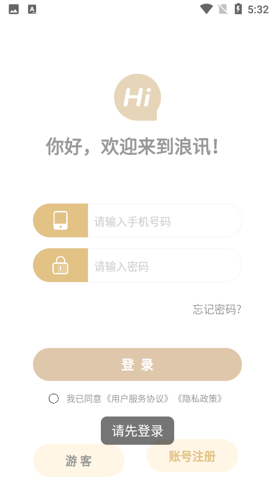浪讯商城