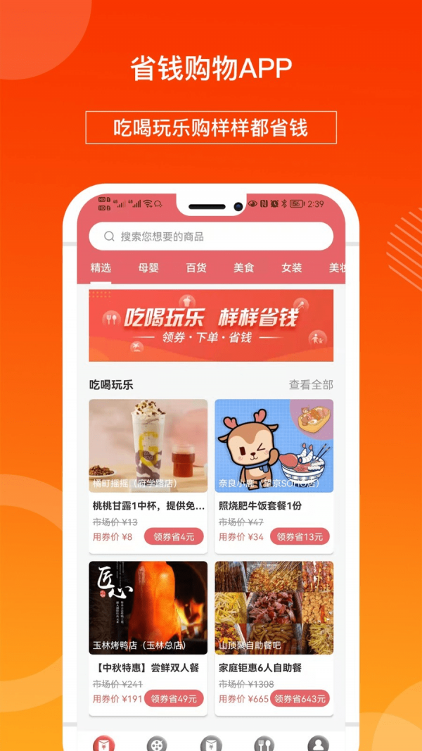 省钱多多