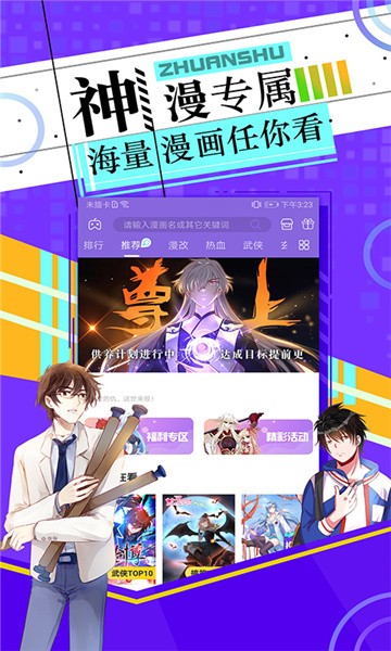 神漫堂app