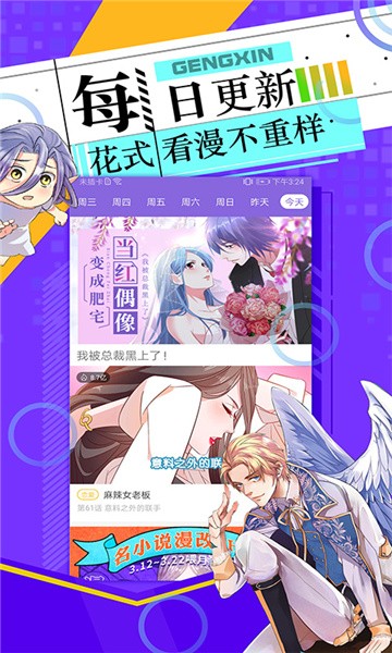 神漫堂app