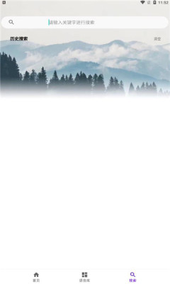 山倾语音包软件