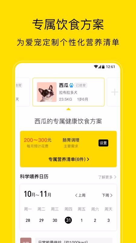 小绒宠物app