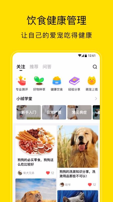 小绒宠物app