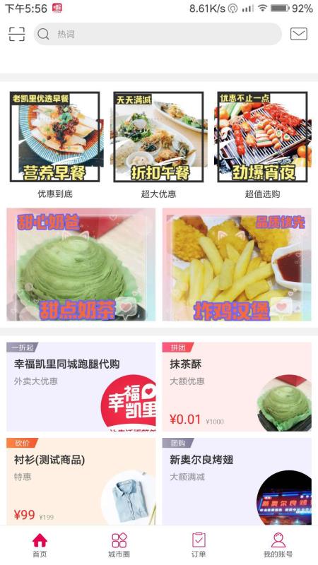 幸福凯里