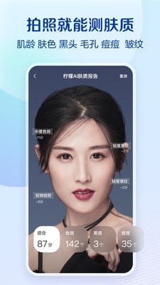 柠檬爱美安卓版