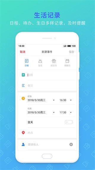 魅族日历 15.5.0