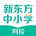 新东方中小学网校 