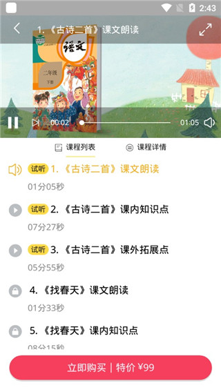 爱小学语文app 