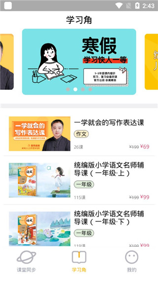 爱小学语文app 
