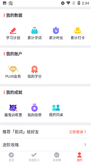智慧团建 