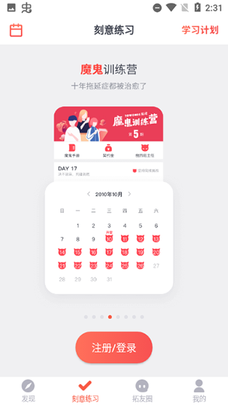 智慧团建 