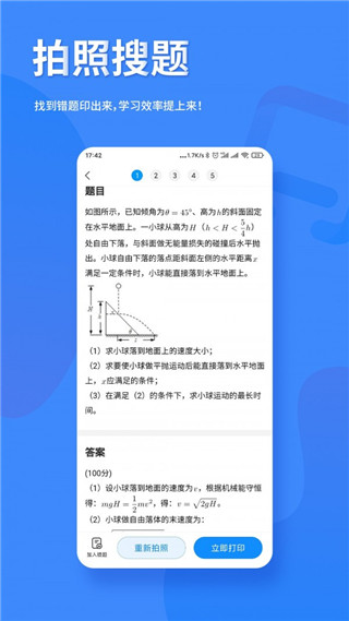 小猿打印机app 