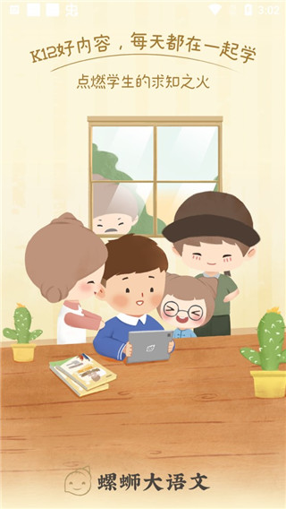 螺蛳大语文app 