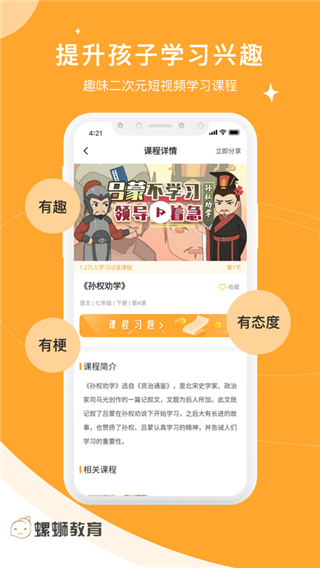 螺蛳大语文app 