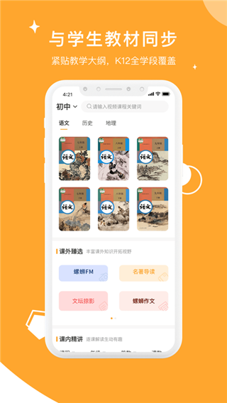 螺蛳大语文app 