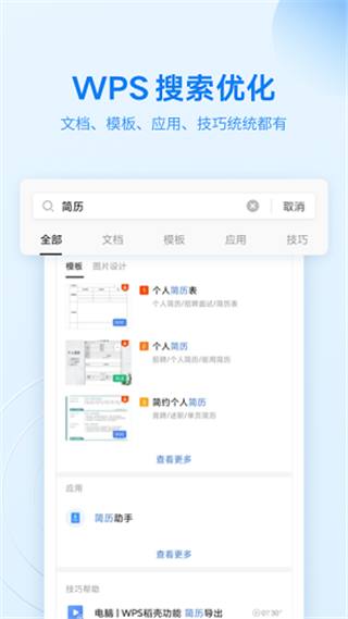 wps office app手机版 