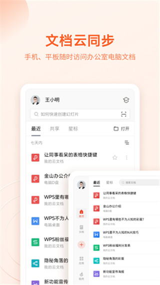 wps office app手机版 