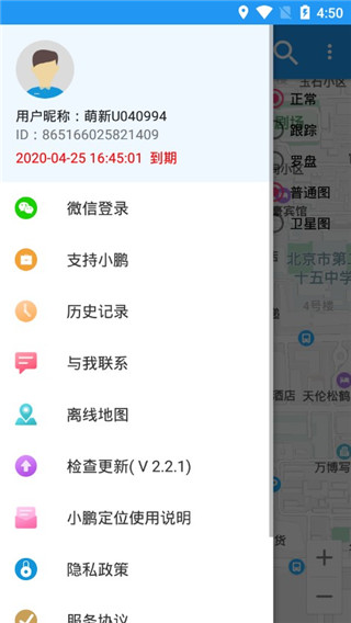 小鹏定位助手免费版 
