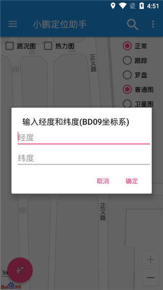小鹏定位助手免费版 