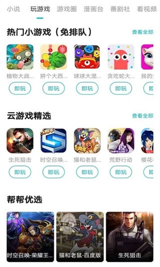 游帮帮app官方版 