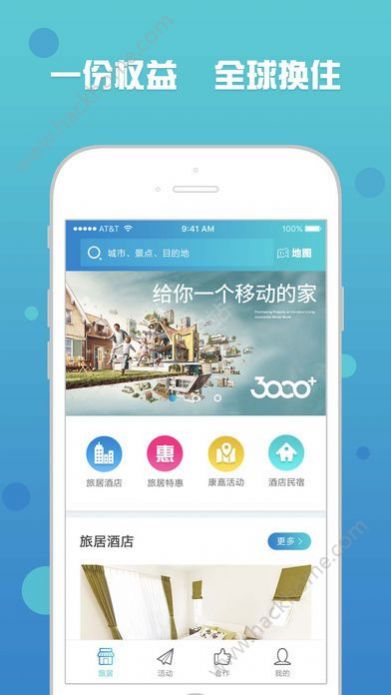 三千旅居最新版