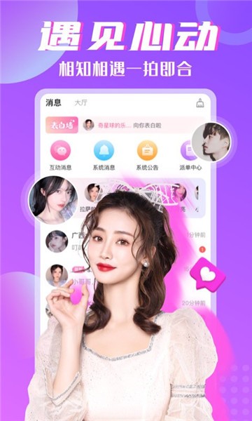 树洞交友