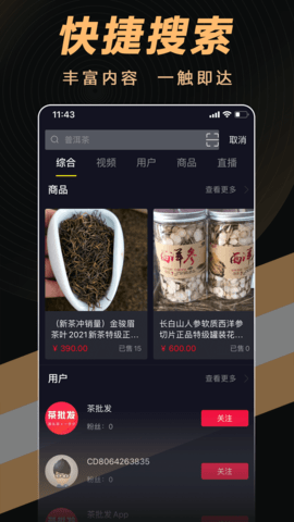 茶音