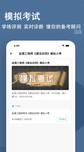 监理工程师app