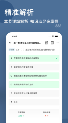 监理工程师app