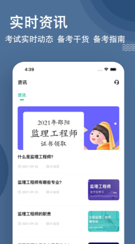 监理工程师app