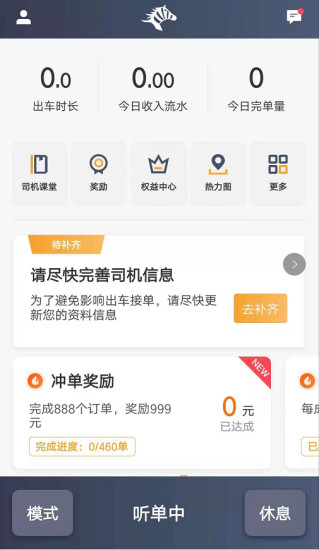 斑马司机端最新版本