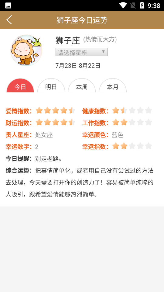 黄历运势