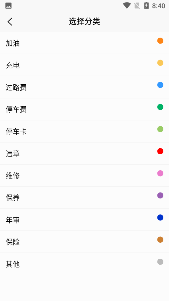 车主记账