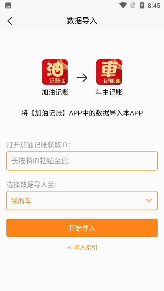 车主记账