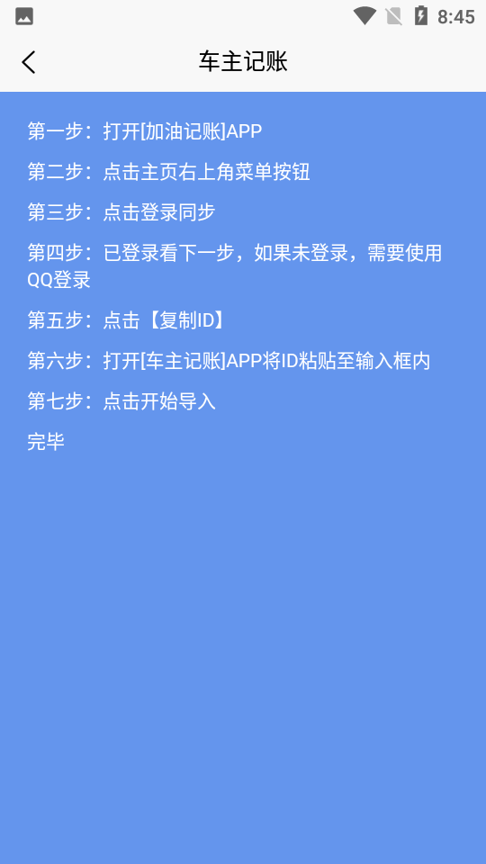 车主记账