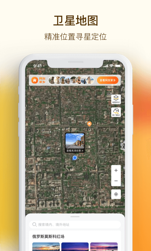vr手机街景地图app安卓版