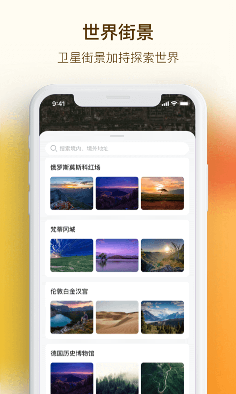 vr手机街景地图app安卓版