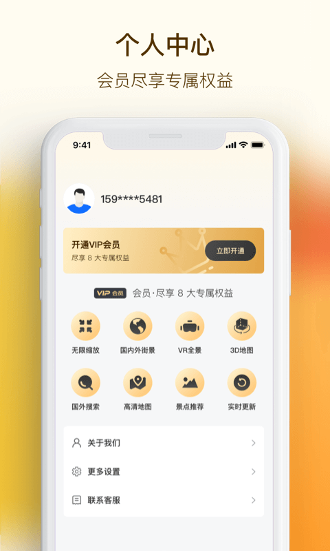 vr手机街景地图app安卓版