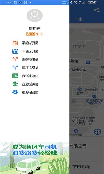 快嗒顺风车
