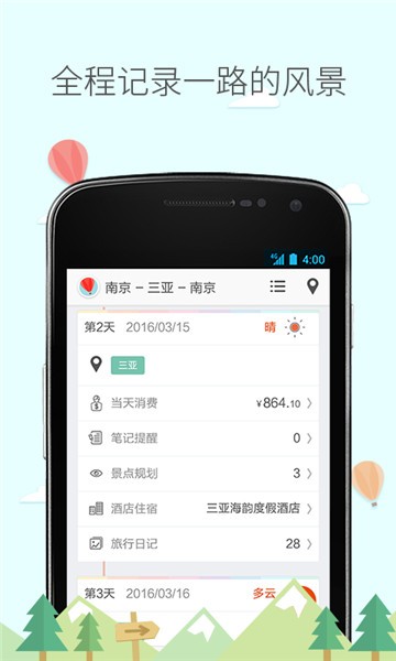 旅行箱app