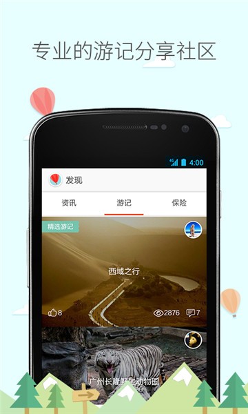 旅行箱app