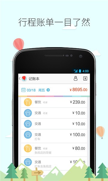 旅行箱app