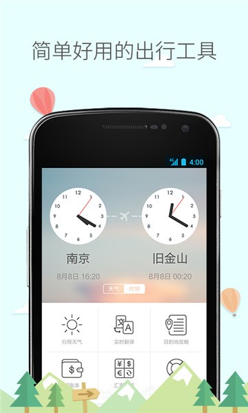 旅行箱app