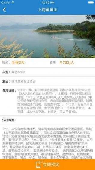 来来租车app