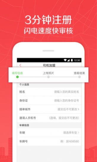 快狗打车司机版app下载安装iso