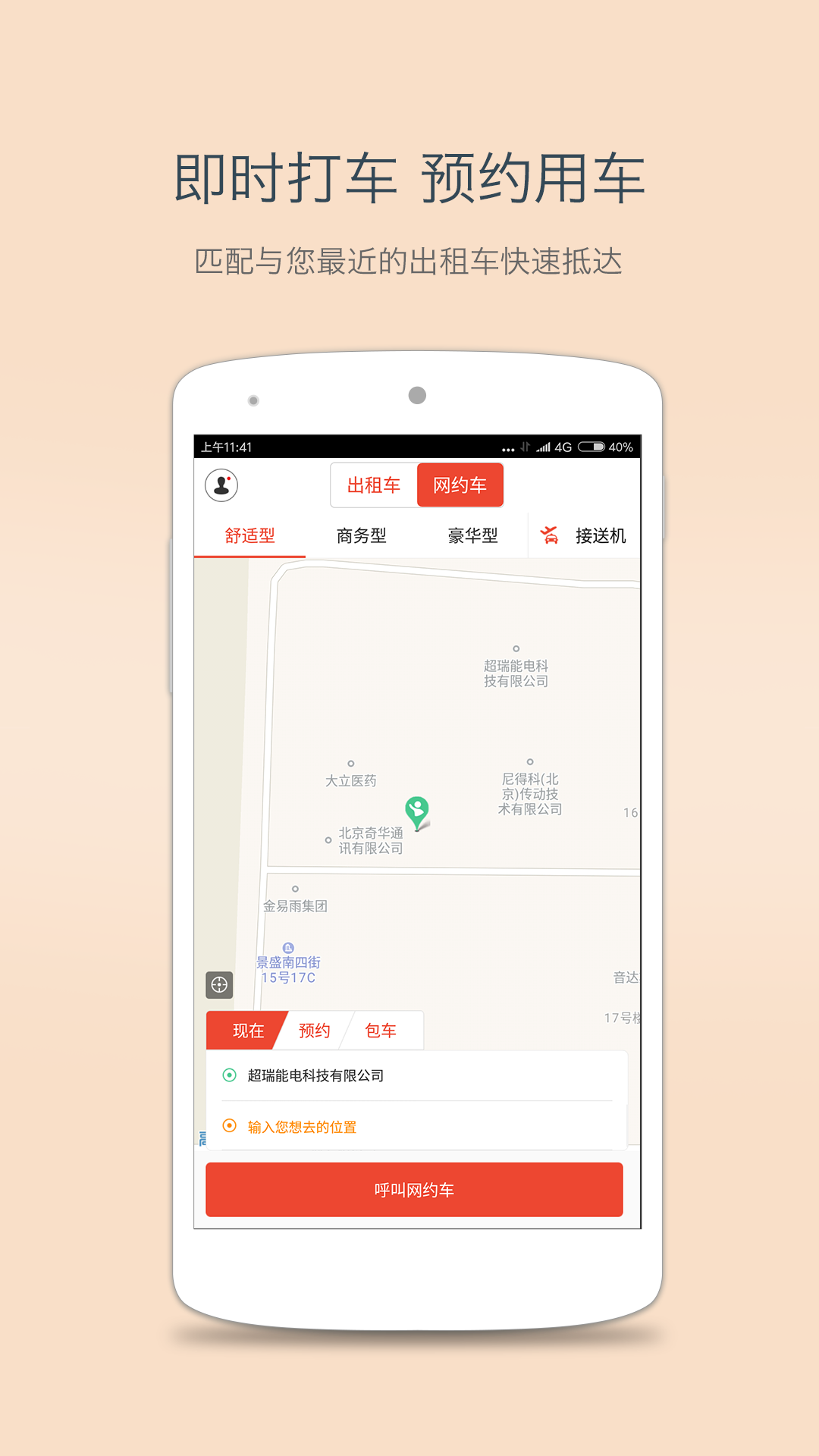95128出租车司机端app